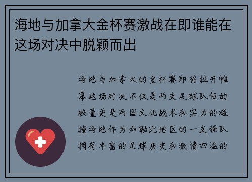 海地与加拿大金杯赛激战在即谁能在这场对决中脱颖而出